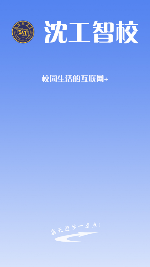 沈工智校手机免费版