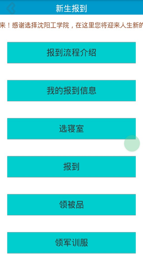 沈工智校手机免费版