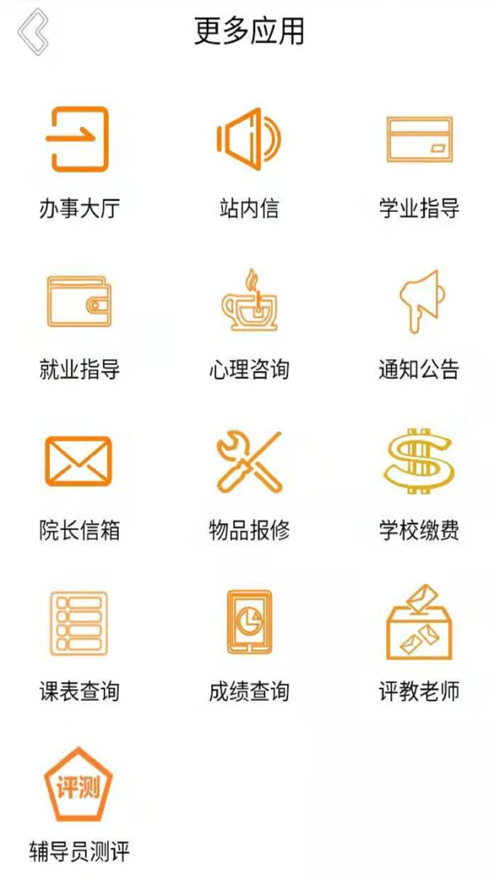沈工智校手机免费版