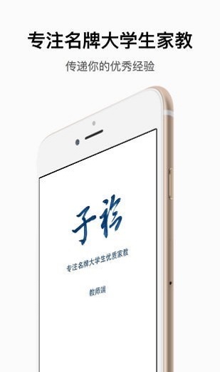 子衿教师安卓官方版图2