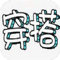 女生穿搭助手无广告版