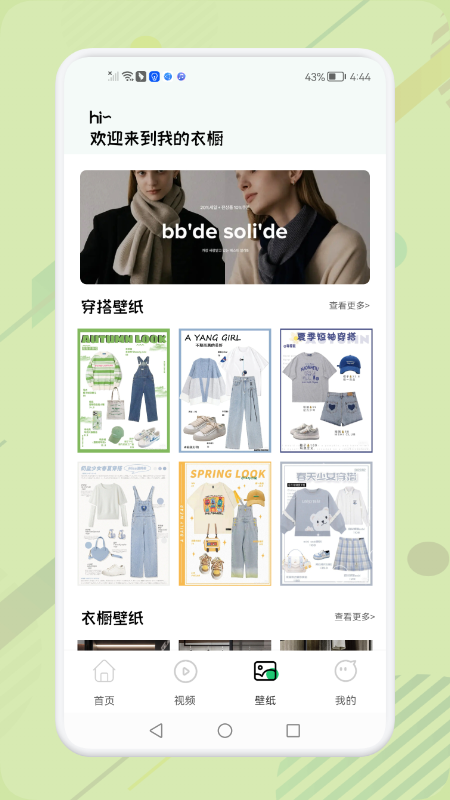 女生穿搭助手官方正版图2