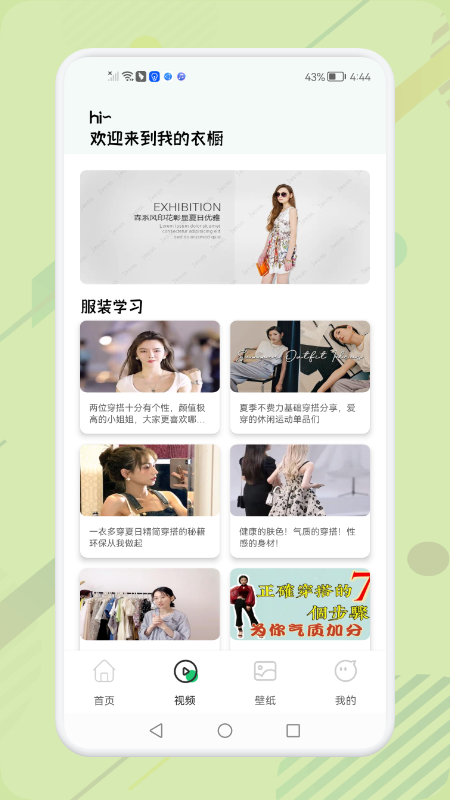 女生穿搭助手官方正版图3