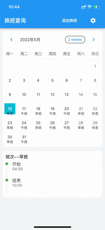糖果换班手机最新版