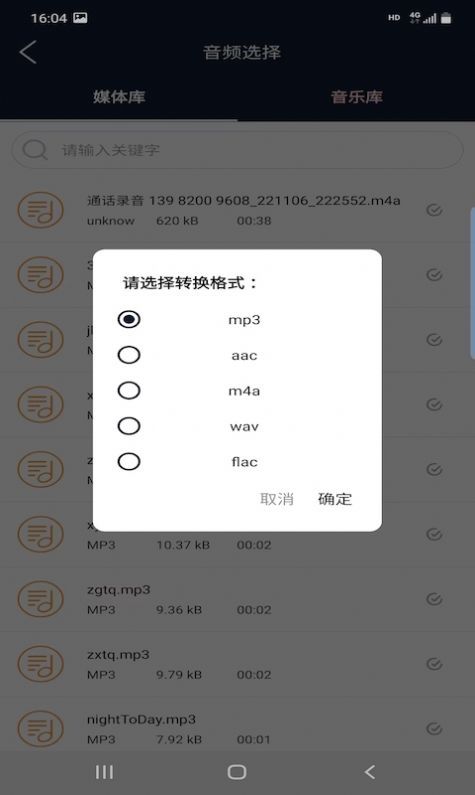 快捷音频编辑器图3