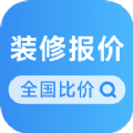 装修报价大全手机正版