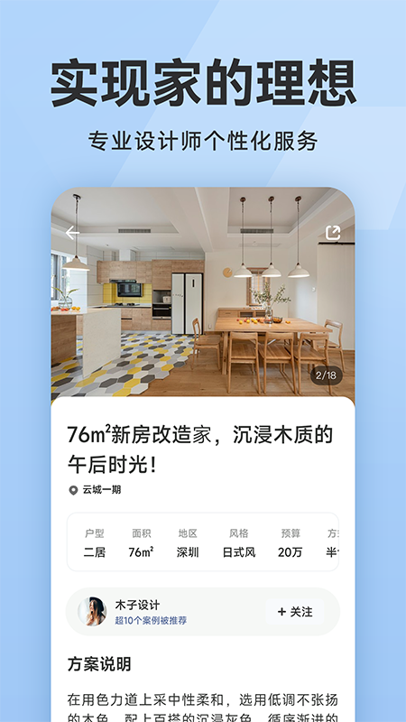 装修报价大全手机正版