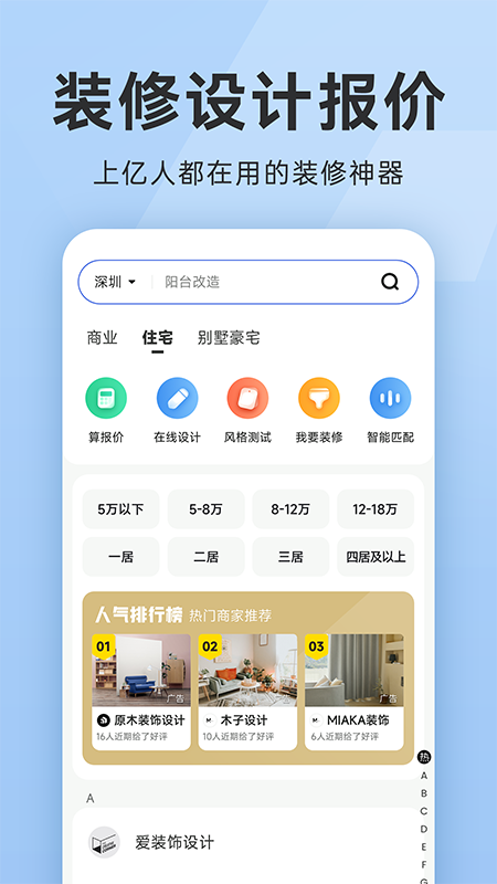 装修报价大全手机正版
