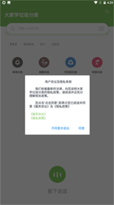 大家学垃圾分类官方版图1