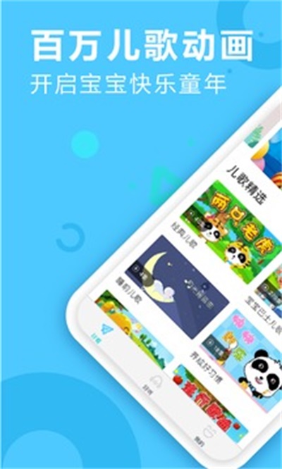 贝贝儿歌手机版图1