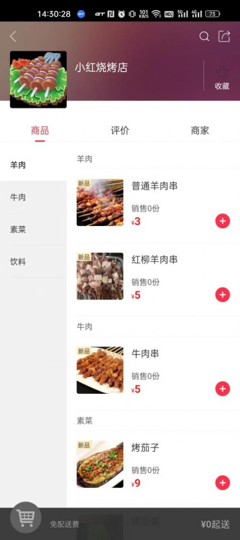 爱上咱安卓免费版图1