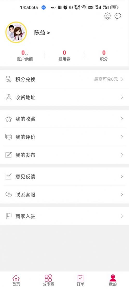 爱上咱安卓免费版图2