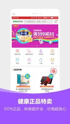 好药网官方版图1