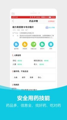 好药网官方版图2