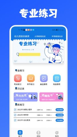 教师资格证考试必备无广告版图1