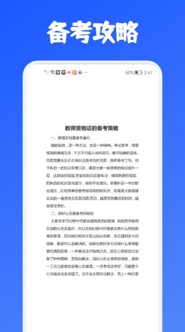 教师资格证考试必备无广告版图2