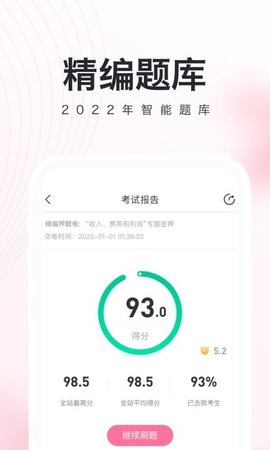 教师资格证考试必备无广告版图3