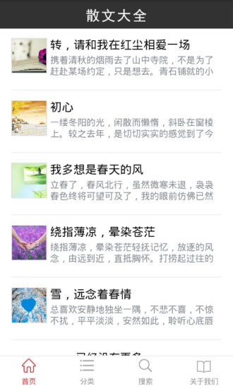 散文大全官方最新版图2
