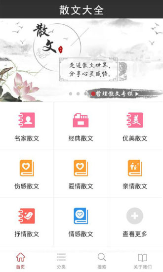 散文大全官方最新版图3