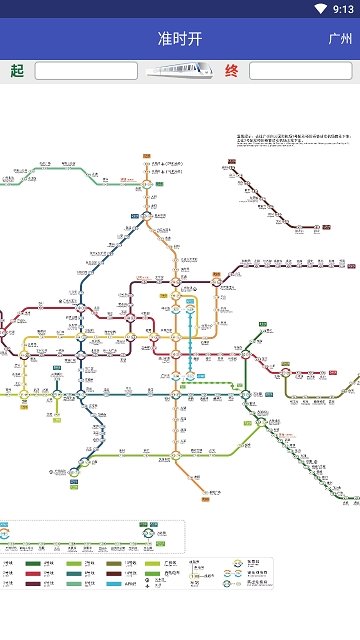 准时开最新版图1