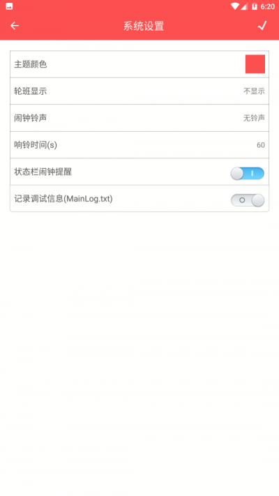 丁丁日历手机免费版图1