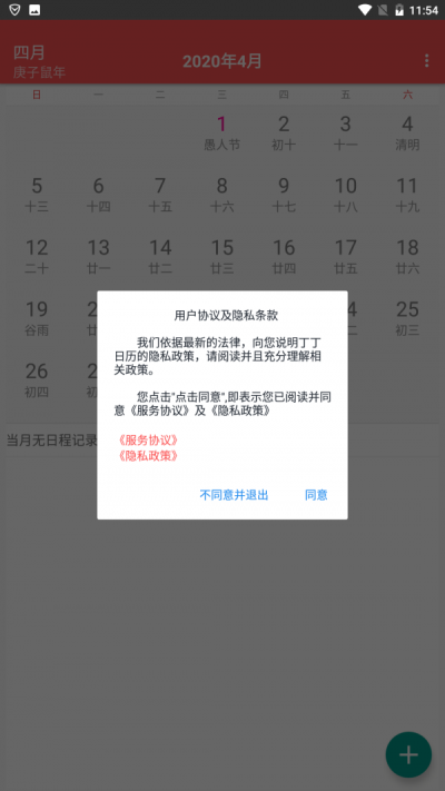 丁丁日历手机免费版图3