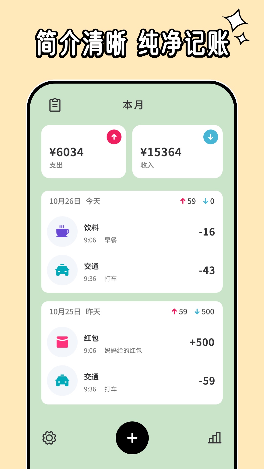 呼噜记账安卓官方版