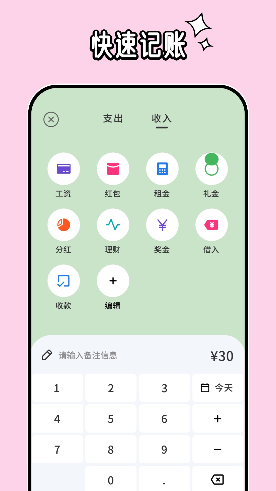 呼噜记账安卓官方版