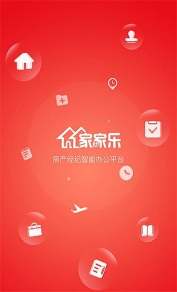 家家乐经纪人官方版图2