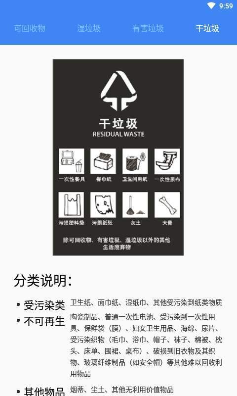 垃圾分类攻略图1