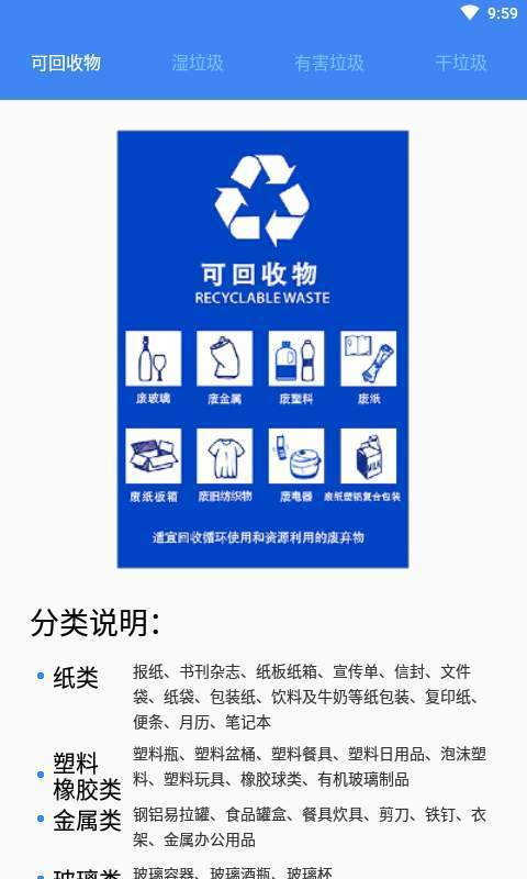 垃圾分类攻略图3