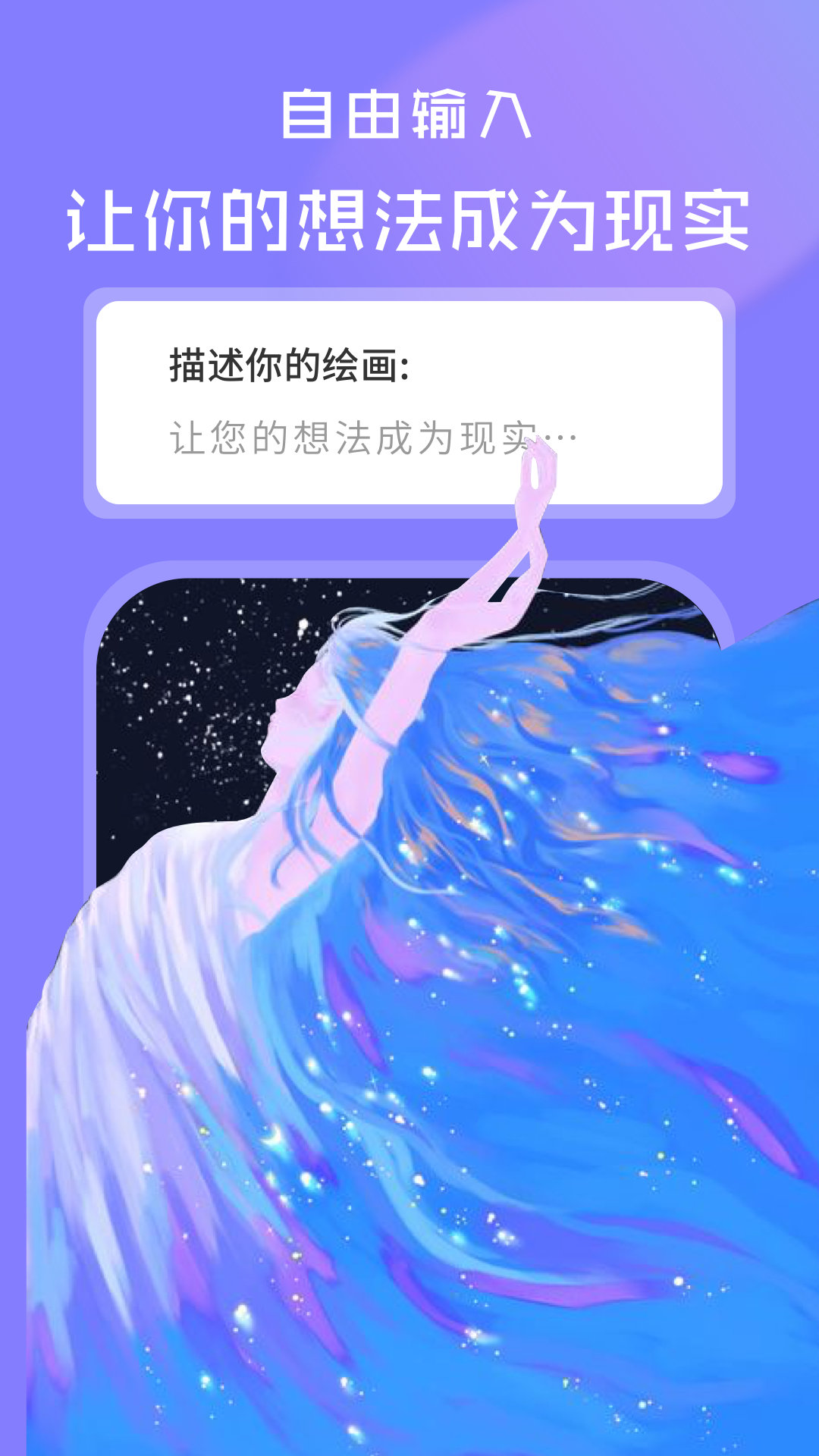 AI绘画世界安卓版