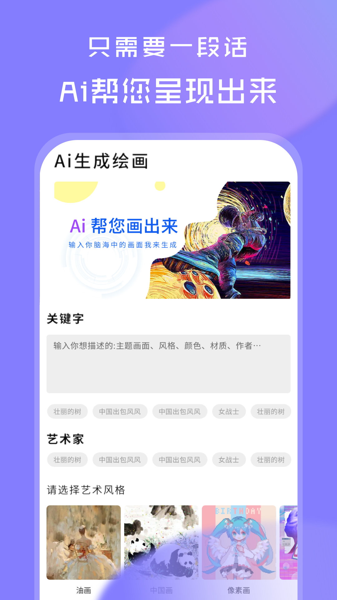 AI绘画世界安卓版