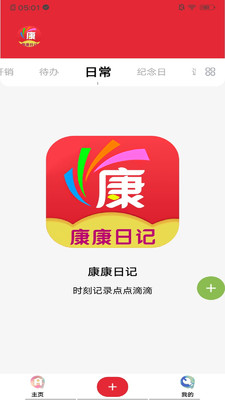 康康日记免费原版图3