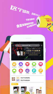 金复来手机最新版图3