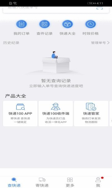百家速递免费版