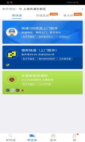 百家速递免费版