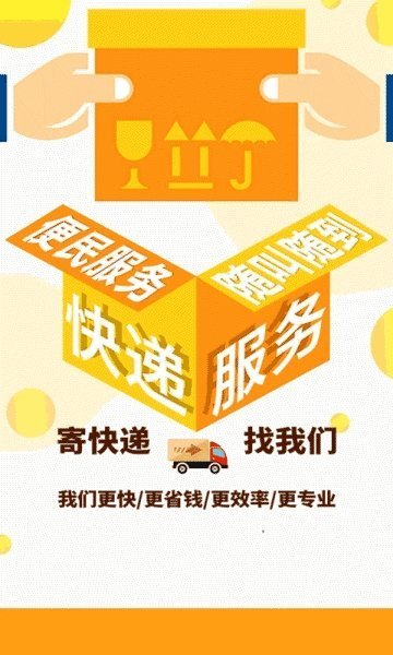 百家速递免费版