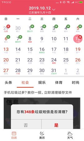 蜜柚日历最新版图1
