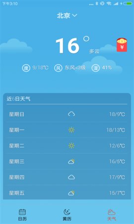 蜜柚日历最新版图2