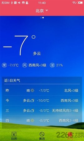 蜜柚日历最新版图3