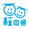校微通免费版