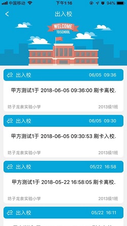 校微通免费版
