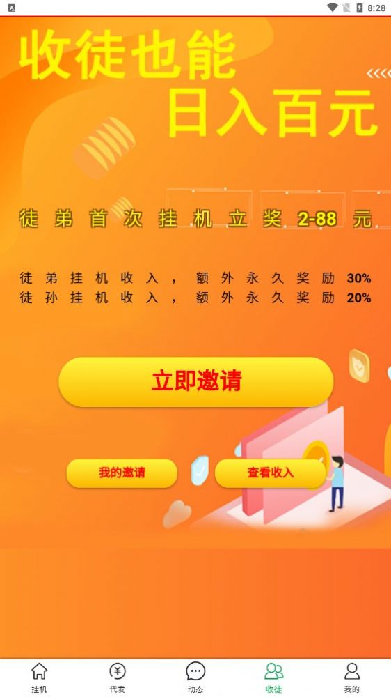 好赚客安卓直装版图1