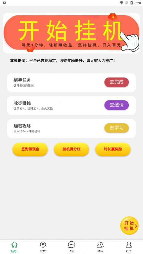 好赚客安卓直装版图2