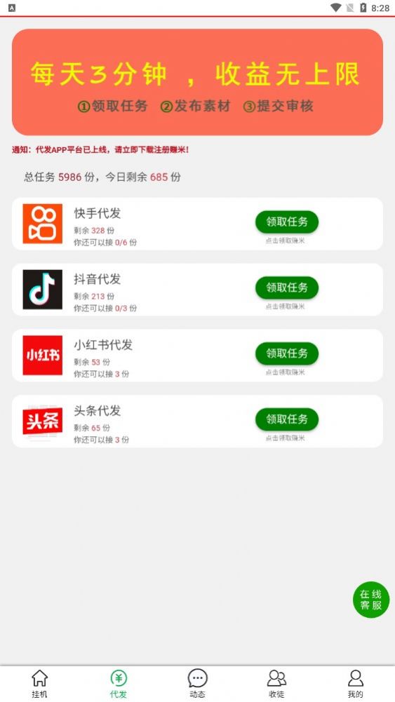 好赚客安卓直装版图3