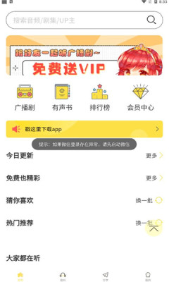 亿听fm去广告版图2