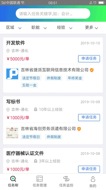 聘稻无广告版图1