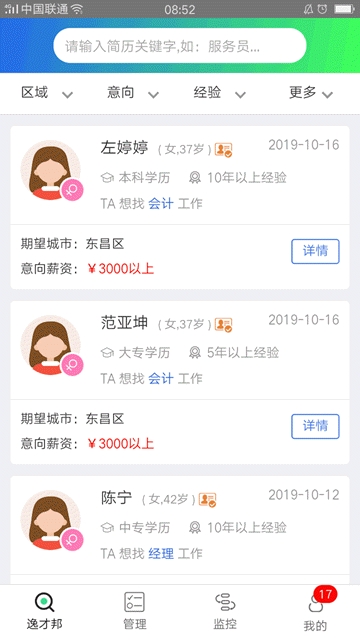 聘稻无广告版图2