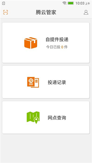 腾云管家(3)